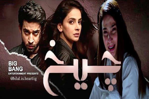 Pakistani Drama Rating Cheekh - Drama Rating 2019 - OyeYeah