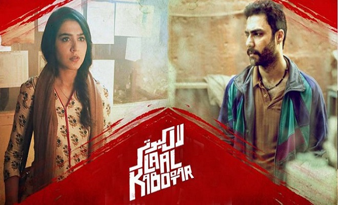 Trailer Review: Laal Kabootar brings powerful performances