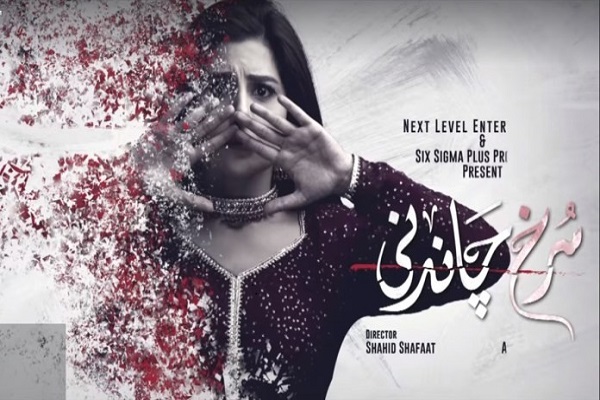 Surkh Chandani Episodes 3 and 4 Review: Ayda survives the acid attack