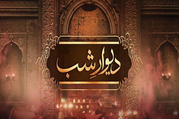 Drama - Deewar e Shab Episode-19 Review