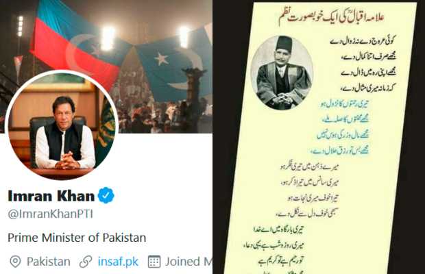 PM Imran Khan's Twitter account