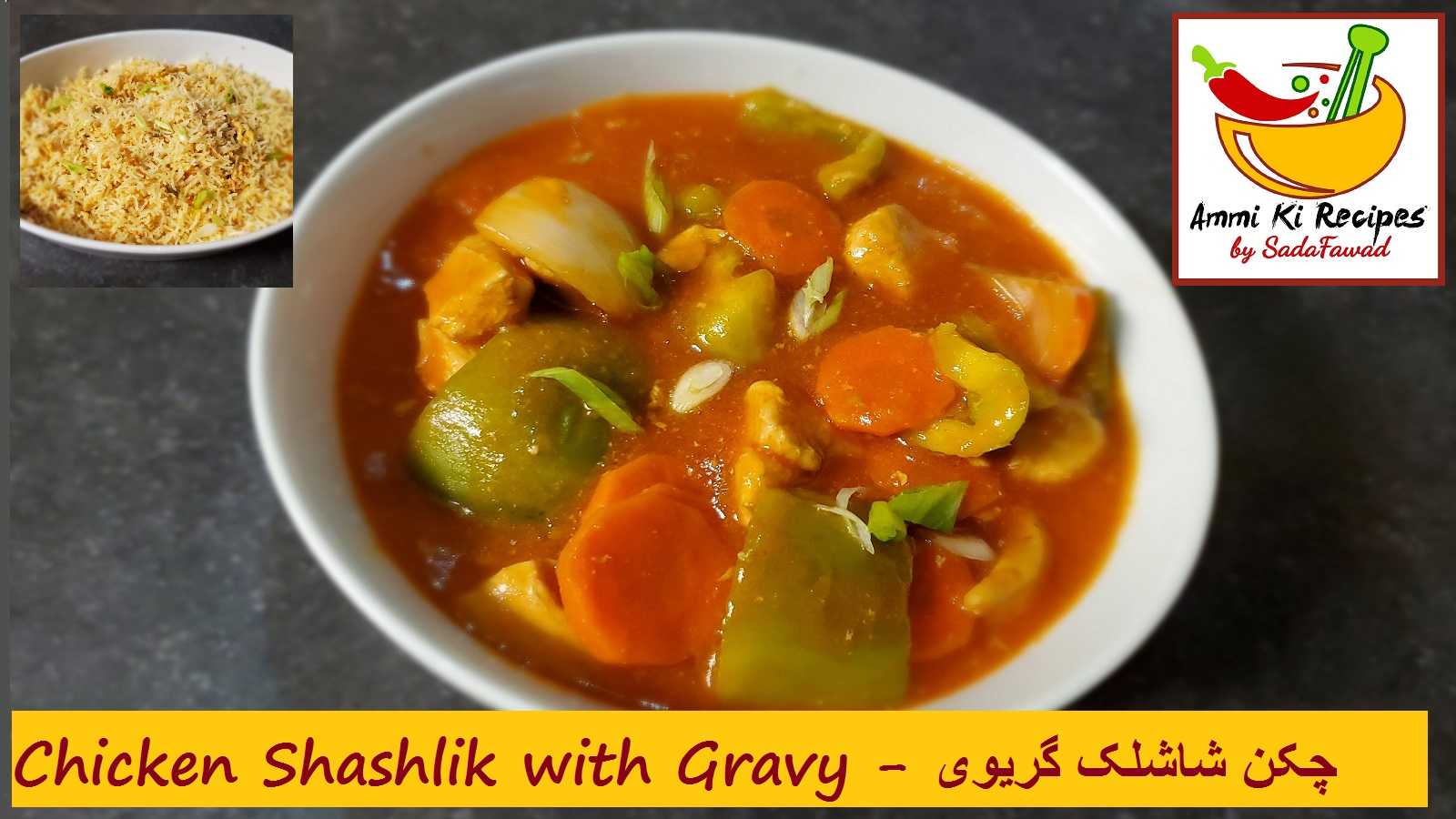 Chicken Shashlik with Gravy Recipe – چکن شاشلک گریوی