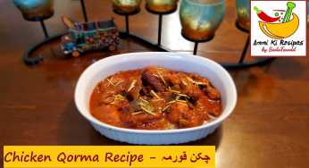 Chicken Qorma Recipe – چکن قورمہ