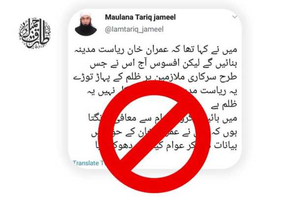 Maulana Tariq Jameel fake twitter profile