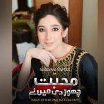 Mohabbat Chor Di Maine Ep 2-22 overview: Mariyam Nafees outshines playing simpleminded village girl