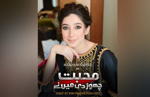 Mohabbat Chor Di Maine Ep 2-22 overview: Mariyam Nafees outshines playing simpleminded village girl