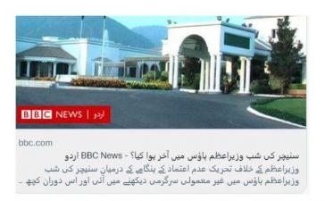 BBC Urdu story