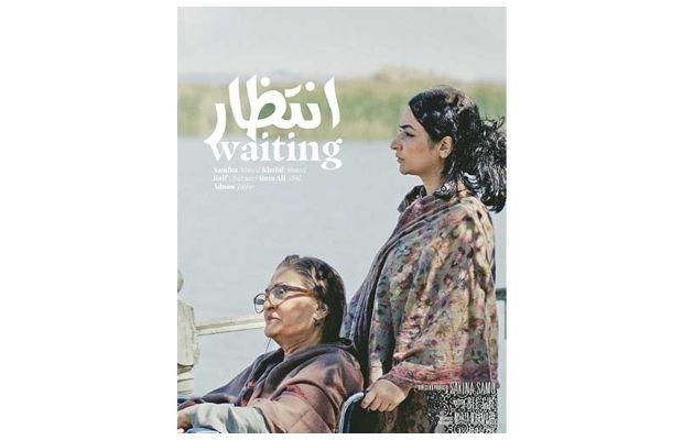 Sakina Samo’s film 'Waiting'