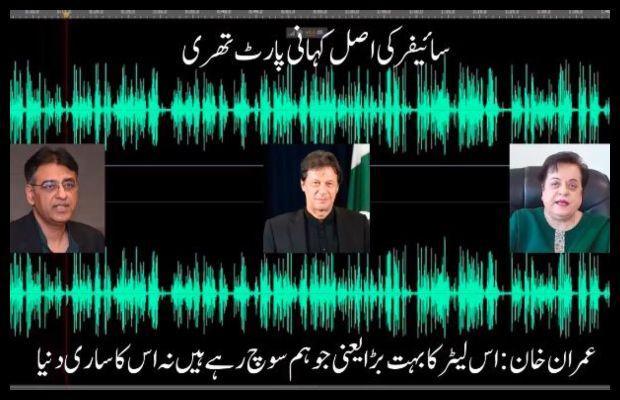 Imran Khan’s second audio leaked in a day