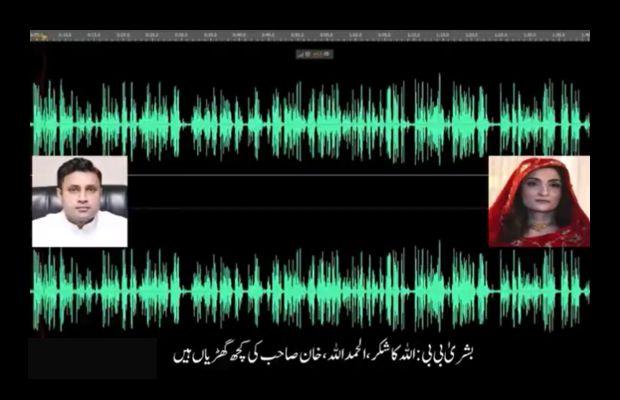 Bushra Bibi and Zulfi Bukhari’s alleged audio conversation leaked online