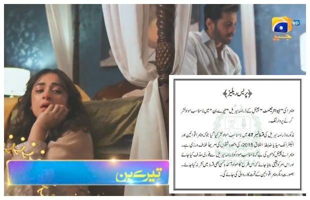 PEMRA issues warning to Tere Bin creators over inappropriate content in Episode-47